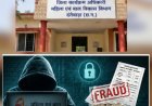 महिला बाल विकास विभाग की आईडी हैक कर 60 लाख की हेरा फेरी, कलेक्टर ने दिये जांच के आदेश