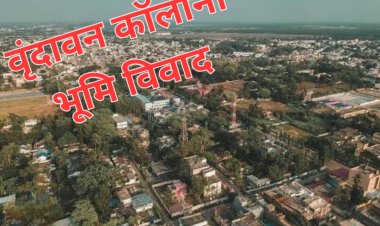 46 साल पुराना वृंदावन कॉलोनी भूमि विवाद फिर चर्चा में, सुप्रीम कोर्ट के निर्देश पर अगस्त में होगी जगदलपुर मे विशेष लोक अदालत