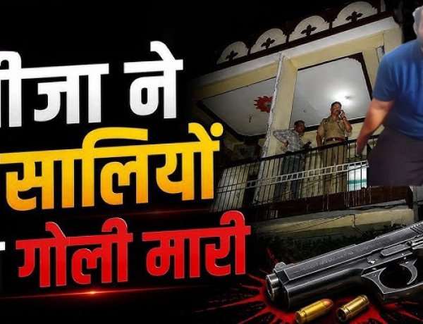 नशे मे धुत बाउंसर ने पत्नी से विवाद के बाद अपनी दो सालियों की गोली मारकर हत्या 