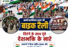 राष्ट्रभक्ति के रंग में रंगा जगदलपुर, 80 बटालियन CRPF की ‘हर घर तिरंगा’ बाइक रैली ने दिया एकता का संदेश                          