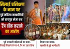 सिलाई सिखाने के नाम पर रायपुर बुलाया, फैशन शो में कराया रैंप वॉक; पूर्व माओवादी महिलाओं ने जताई नाराजगी