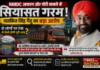आयरन ओर मामले में सियासत गरम: गैदु का बड़ा सवाल—“दो लोगों पर FIR से कैसे होगी पूरी जांच?” बड़े आरोपियों को बचाने का आरोप, ट्रांसपोर्ट कंपनी से निजी यार्ड तक जांच की मांग