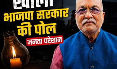 "भाजपा सरकार की निष्क्रियता से बिजली संकट गहराया, बिजली कटौती से लोग परेशान: उमाशंकर शुक्ला"
