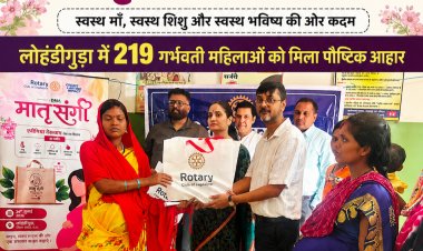 एनीमिया के खिलाफ ‘मातृ संगी’ की पहल: लोहंडीगुड़ा में 219 गर्भवती महिलाओं को मिला पौष्टिक आहार,रोटरी क्लब जगदलपुर और CHC लोहंडीगुड़ा की संयुक्त पहल, सुरक्षित मातृत्व और बेहतर पोषण की दिशा में बढ़ाया कदम