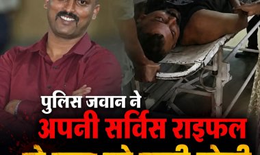 ब्रेकिंग : जगदलपुर में पुलिस जवान ने सर्विस रायफल से खुद को मारी गोली, कंधे को छूकर निकली; हालत स्थिर