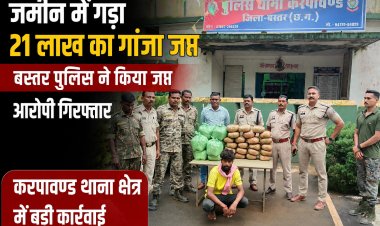 जमीन के नीचे छिपा रखा था 21 लाख का गांजा, करपावंड में पुलिस की बड़ी कार्रवाई; 42 किलो गांजा जब्त, आरोपी गिरफ्तार
