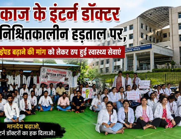 मेकाज में 100 से अधिक इंटर्न डॉक्टर स्टाइपेंड बढ़ाने की मांग को लेकर अनिश्चितकालीन हड़ताल पर, ठप हुईं स्वास्थ्य सेवाएं मरीजों को हो रही परेशानी 