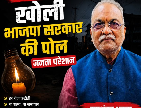 "भाजपा सरकार की निष्क्रियता से बिजली संकट गहराया, बिजली कटौती से लोग परेशान: उमाशंकर शुक्ला"
