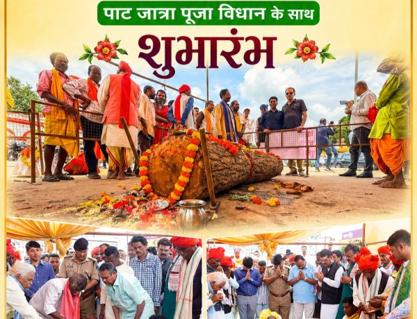 75 दिनों तक चलने वाले विश्व प्रसिद्ध बस्तर दशहरा का पाट जात्रा पूजा विधान के साथ  शुभारंभ