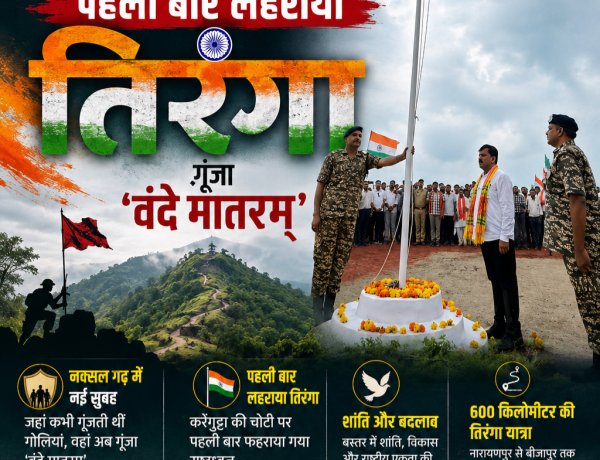 जिस कर्रेगुट्टा में कभी गूंजती थीं गोलियां, आज वहां लहराया तिरंगा; गूंजा ‘वंदे मातरम्’