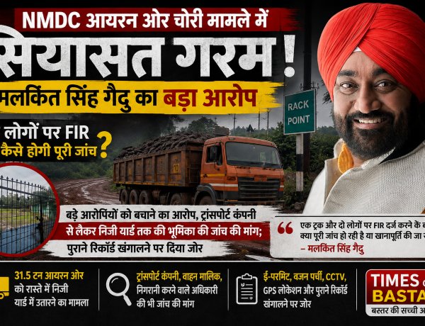 आयरन ओर मामले में सियासत गरम: गैदु का बड़ा सवाल—“दो लोगों पर FIR से कैसे होगी पूरी जांच?” बड़े आरोपियों को बचाने का आरोप, ट्रांसपोर्ट कंपनी से निजी यार्ड तक जांच की मांग