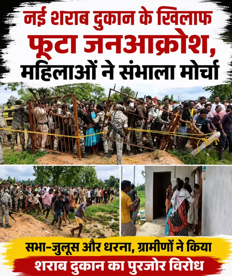 संगमपल्ली में शराब दुकान के खिलाफ फूटा जनआक्रोश, महिलाओं ने संभाला मोर्चा; विधायक विक्रम मंडावी भी धरने में शाम ल ग्रामीणों के कड़े विरोध के बाद आबकारी विभाग ने दिया शराब दुकान अन्य स्थान पर शिफ्ट करने का आश्वासन, आंदोलन फिलहाल स्थगित