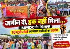 जमीन दी, नौकरी का इंतजार खत्म नहीं हुआ: नगरनार स्टील प्लांट के सामने ग्रामीणों का बड़ा प्रदर्शन, 10 सूत्री मांगों पर आंदोलन की चेतावनी