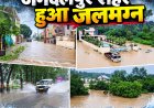 “48 घंटे की बारिश ने जगदलपुर को किया बेहाल! शहर हुआ जलमग्न ,सड़कें बनीं तालाब, घरों में घुसा पानी, इंद्रावती खतरे के निशान के पार”
