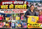 जहां मदद की सबसे ज्यादा जरूरत, वहां पहुंचे रोजवीन दास और महेंद्र महापात्र; बाढ़ प्रभावित परिवारों को बांटी राहत सामग्री