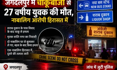 नया बस स्टैंड के पास चाकूबाजी से 27 वर्षीय बाबू गुप्ता की मौत, नाबालिग आरोपी हिरासत में बहस के बाद चाकू से हमला कर हुए फरार; मृतक शांति नगर का निवासी