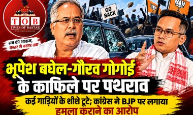 असम नगांव में भूपेश बघेल-गौरव गोगोई के काफिले पर पथराव, कई गाड़ियों के शीशे टूटे; कांग्रेस ने BJP पर लगाया हमला कराने का आरोप