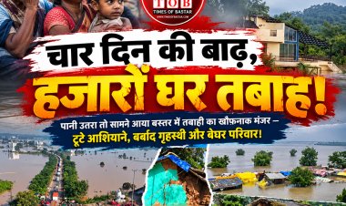 चार दिन की बाढ़ ने छोड़े तबाही के निशान, पानी उतरा तो उजड़े आशियानों का दर्द आया सामने