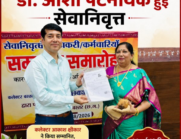 44 वर्ष 19 दिन की निष्ठापूर्ण शासकीय सेवा के बाद डॉ. आशा पटनायक सेवानिवृत्त, कलेक्टर ने किया सम्मानित