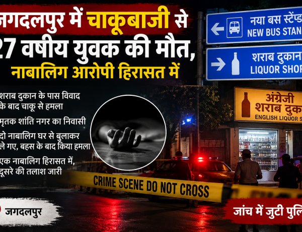 नया बस स्टैंड के पास चाकूबाजी से 27 वर्षीय बाबू गुप्ता की मौत, नाबालिग आरोपी हिरासत में बहस के बाद चाकू से हमला कर हुए फरार; मृतक शांति नगर का निवासी