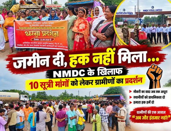 जमीन दी, नौकरी का इंतजार खत्म नहीं हुआ: नगरनार स्टील प्लांट के सामने ग्रामीणों का बड़ा प्रदर्शन, 10 सूत्री मांगों पर आंदोलन की चेतावनी