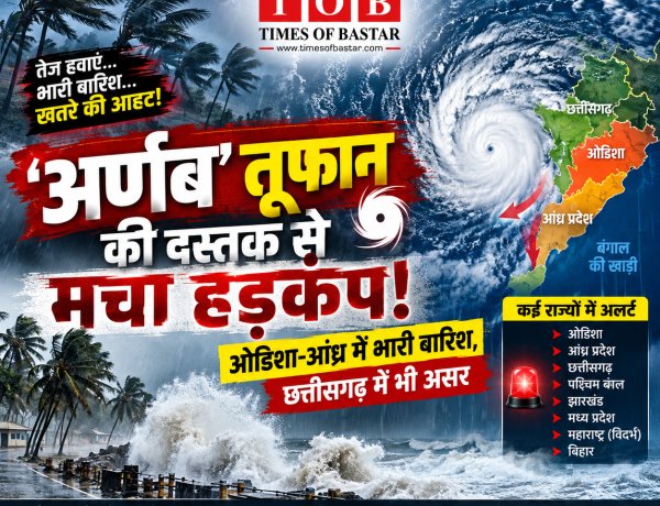 चक्रवाती तूफान ‘अर्णब’ ने बढ़ाई चिंता! ओडिशा-आंध्र में भारी बारिश, छत्तीसगढ़ समेत कई राज्यों पर असर