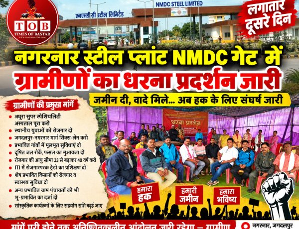 जमीन दी, वादे मिले… अब हक के लिए नगरनार  NMDC प्लांट के सामने अनिश्चितकालीन धरना