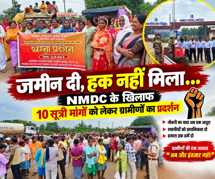 जमीन दी, नौकरी का इंतजार खत्म नहीं हुआ: नगरनार स्टील प्लांट के सामने ग्रामीणों का बड़ा प्रदर्शन, 10 सूत्री मांगों पर आंदोलन की चेतावनी