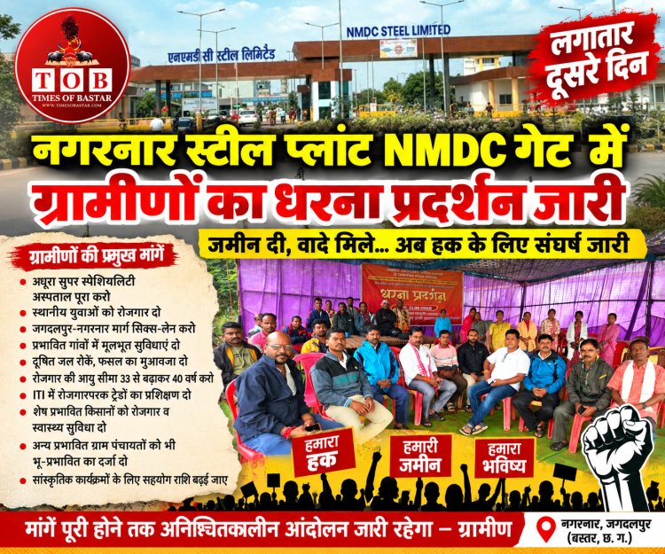 जमीन दी, वादे मिले… अब हक के लिए नगरनार  NMDC प्लांट के सामने अनिश्चितकालीन धरना