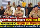 फेसबुक पर पेंशन कार्ड का झांसा, बुजुर्ग के खाते से उड़ाए ₹5.90 लाख, झारखण्ड के जामताड़ा से दो साइबर ठग गिरफ्तार