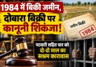 जगदलपुर में पुराने जमीन विवाद पर कोर्ट का अहम फैसला, प्रतिष्ठित व्यापारी परिवार के तीन सदस्यों और पटवारी समेत चार की सजा कायम,आरोपितों को दो-दो साल का सश्रम कारावास