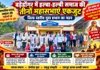 बड़ेडोंगर में हल्बा-हल्बी समाज की तीनों महासभाएं एकजुट, जिला स्तरीय युवा प्रभाग का गठन