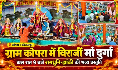 ग्राम कोपरा में विधि-विधान से हुई मां दुर्गा की स्थापना, कल रात 9 बजे सजेगी रामधुनि-झांकी की भव्य प्रस्तुति नवरात्रि पर भक्तिमय हुआ गांव का माहौल, बाल मंडली समिति के तत्वावधान में होगा धार्मिक आयोजन