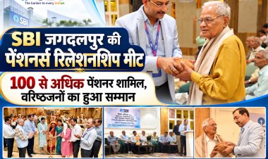 SBI जगदलपुर की पेंशनर्स रिलेशनशिप मीट में उमड़ा उत्साह, 100 से अधिक पेंशनरों ने लिया हिस्सा कार्यक्रम में वरिष्ठ पेंशनरों का सम्मान 