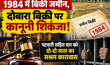 जगदलपुर में पुराने जमीन विवाद पर कोर्ट का अहम फैसला, प्रतिष्ठित व्यापारी परिवार के तीन सदस्यों और पटवारी समेत चार की सजा कायम,आरोपितों को दो-दो साल का सश्रम कारावास