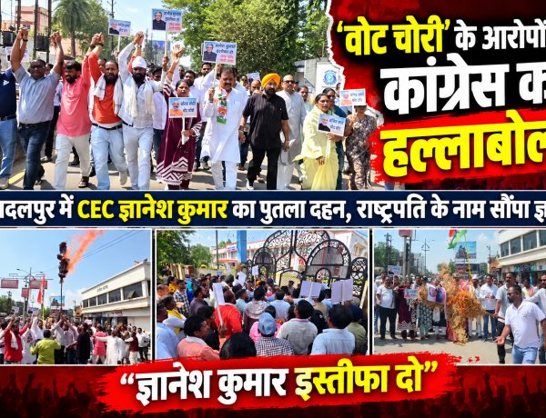 वोट चोरी’ के आरोपों पर जगदलपुर में कांग्रेस का हल्लाबोल, CEC ज्ञानेश कुमार का पुतला फूंका, राष्ट्रपति के नाम सौंपा ज्ञापन, मतदाता सूची की स्वतंत्र जांच की उठाई मांग