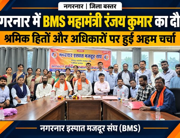 नगरनार स्टील प्लांट के श्रमिकों के अधिकारों और सुविधाओं पर मंथन,  भू-प्रभावित श्रमिकों के हित, नए श्रम कानून और संगठन विस्तार पर हुई चर्चा  रंजय कुमार ने दिया मार्गदर्शन