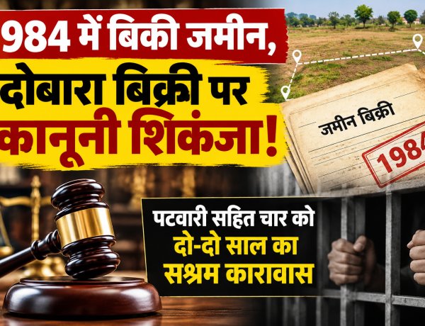 जगदलपुर में पुराने जमीन विवाद पर कोर्ट का अहम फैसला, प्रतिष्ठित व्यापारी परिवार के तीन सदस्यों और पटवारी समेत चार की सजा कायम,आरोपितों को दो-दो साल का सश्रम कारावास