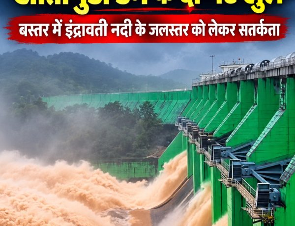 चक्रवात की आहट के बीच खातीगुडा डैम के दो गेट खुले, बस्तर में इंद्रावती नदी के जलस्तर को लेकर सतर्कता