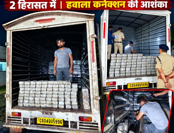 दुर्ग  भिलाई में 4 करोड़ की ‘कैश खेप’ से हड़कंप! बोलेरो के गुप्त चेंबर में छिपी थी करोड़ों की नकदी, 2 हिरासत में—हवाला कनेक्शन की आशंका! सबहेडिंग: खु