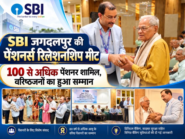 SBI जगदलपुर की पेंशनर्स रिलेशनशिप मीट में उमड़ा उत्साह, 100 से अधिक पेंशनरों ने लिया हिस्सा कार्यक्रम में वरिष्ठ पेंशनरों का सम्मान 